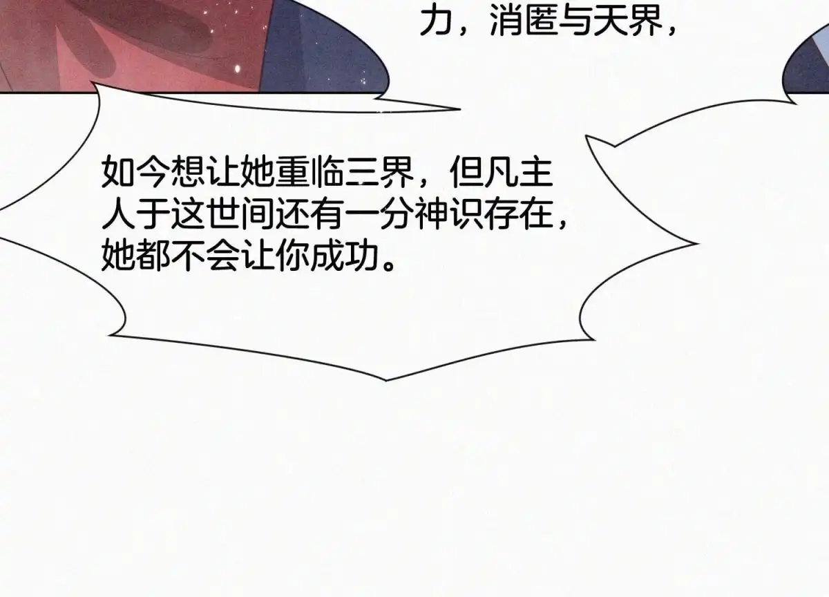 苍兰诀 第103话 与赤鳞的再次相见 第54页