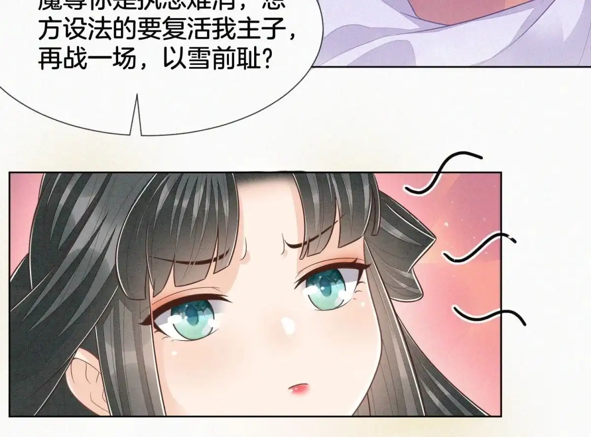 苍兰诀 第103话 与赤鳞的再次相见 第40页