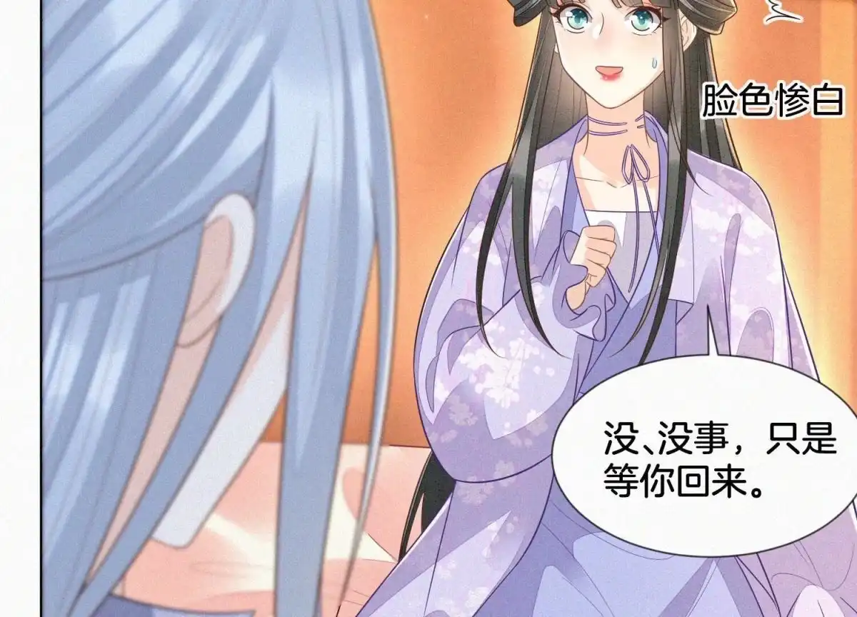 苍兰诀 第103话 与赤鳞的再次相见 第46页