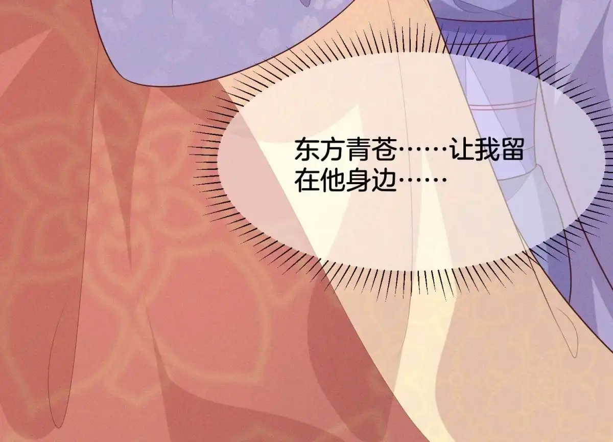 苍兰诀 第104话 来自大魔头的告白 第62页