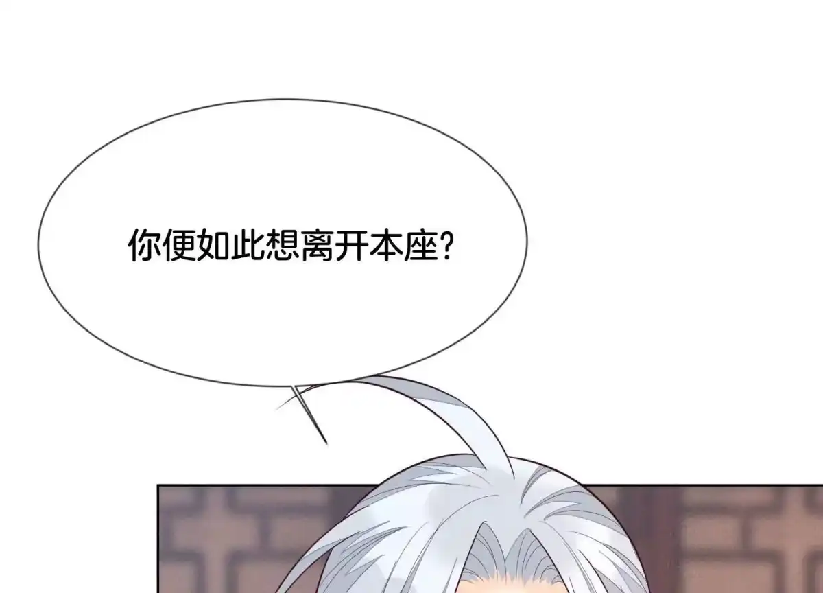 苍兰诀 第104话 来自大魔头的告白 第24页