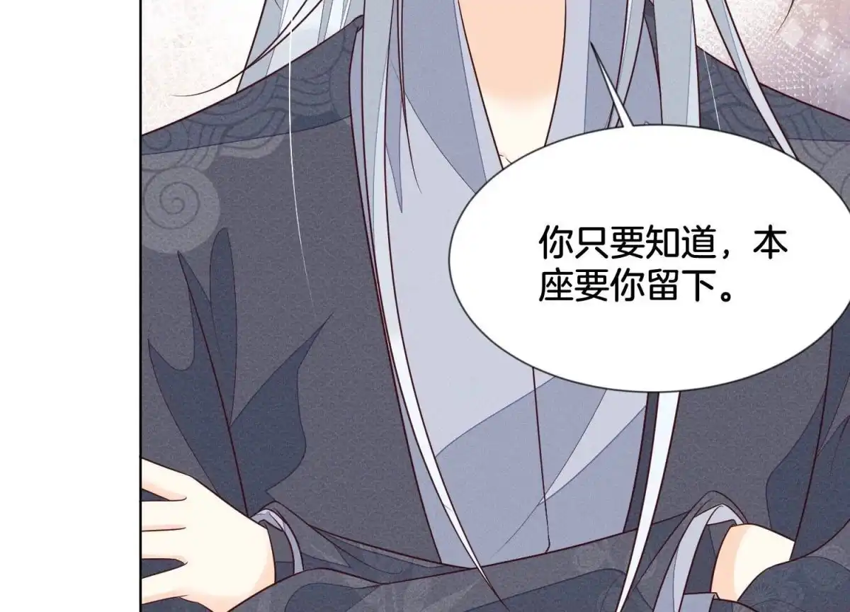 苍兰诀 第104话 来自大魔头的告白 第42页