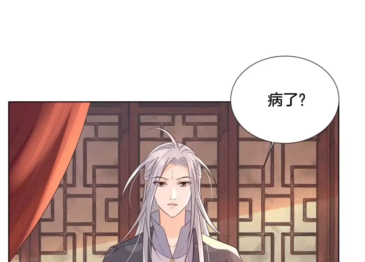 苍兰诀 第104话 来自大魔头的告白 第18页