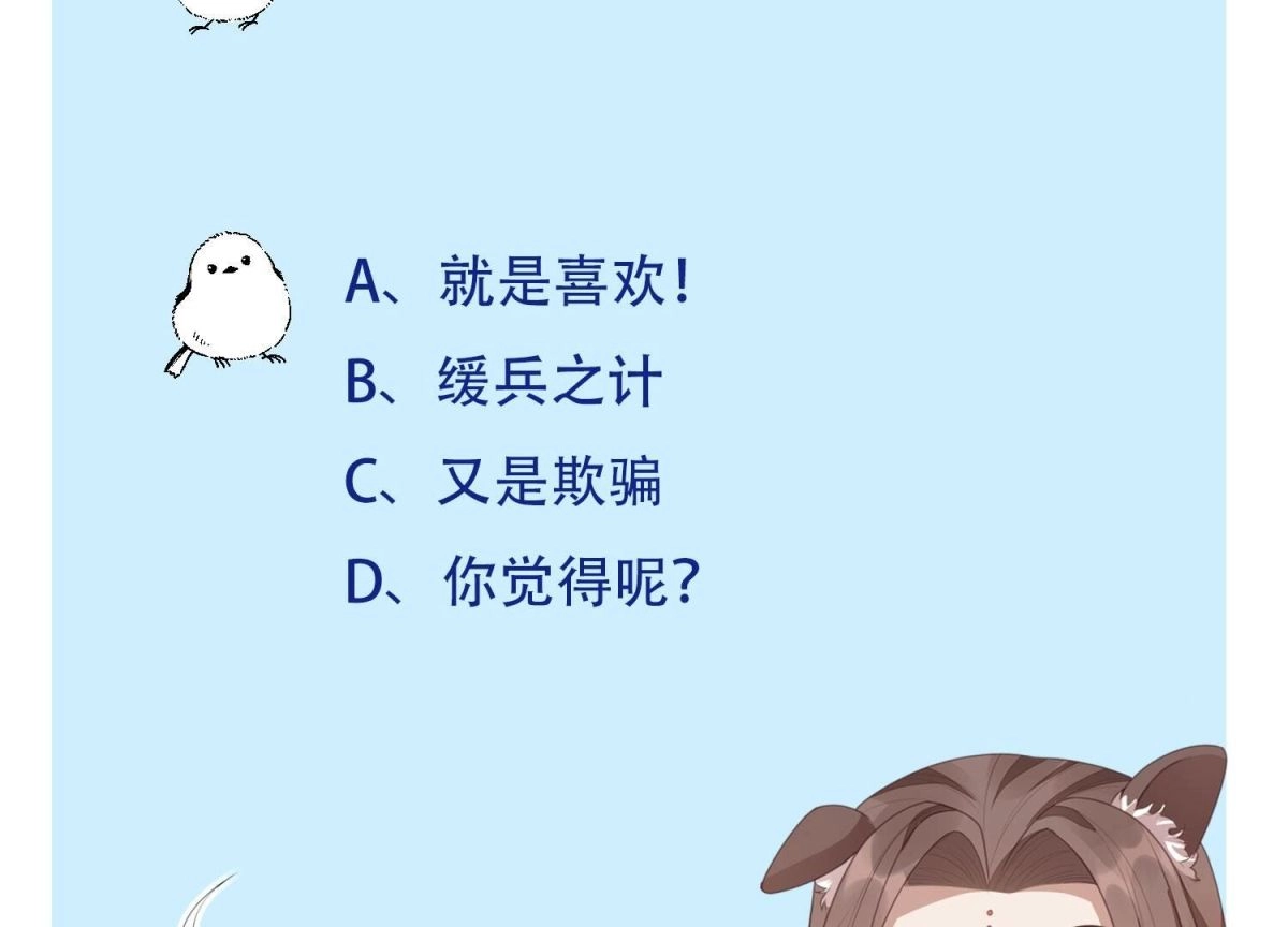 苍兰诀 第104话 来自大魔头的告白 第65页