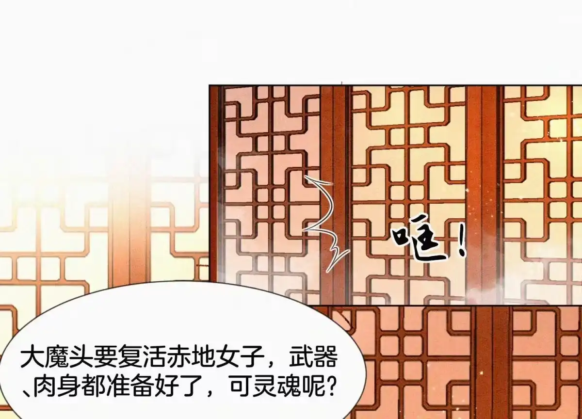 苍兰诀 第104话 来自大魔头的告白 第2页