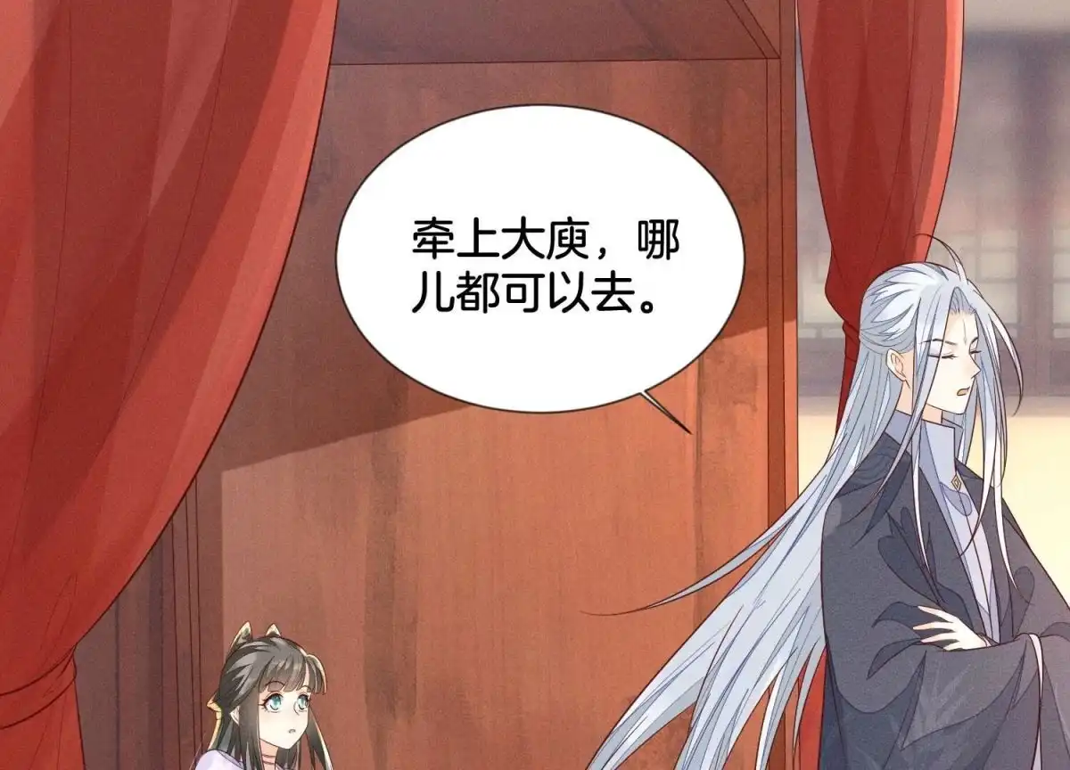 苍兰诀 第104话 来自大魔头的告白 第54页
