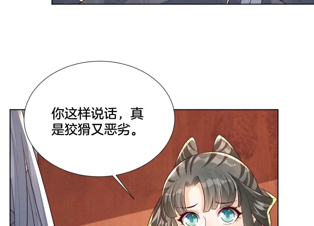 苍兰诀 第104话 来自大魔头的告白 第43页