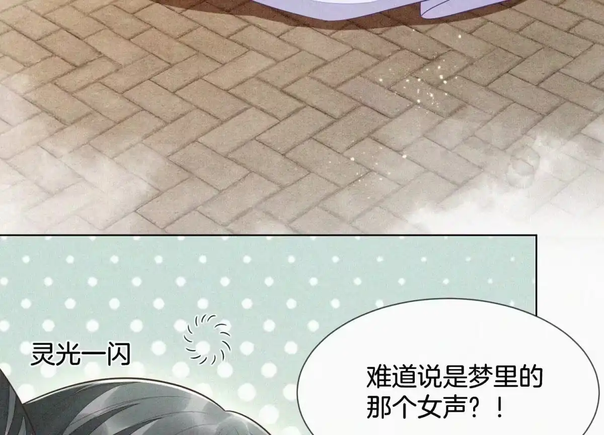 苍兰诀 第104话 来自大魔头的告白 第5页
