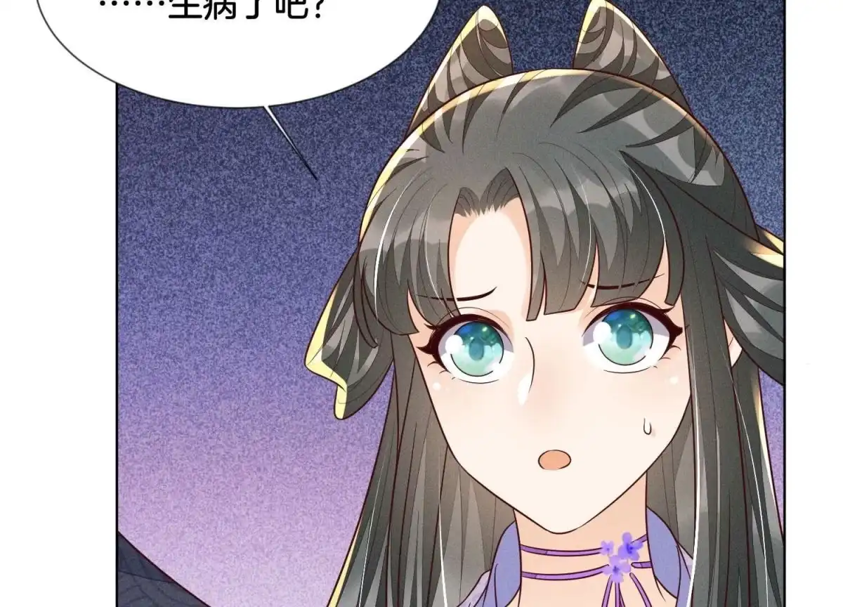 苍兰诀 第104话 来自大魔头的告白 第33页