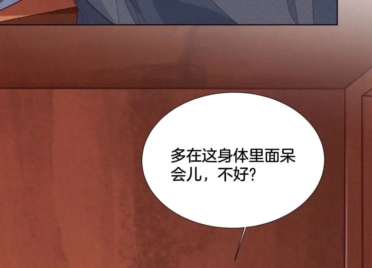 苍兰诀 第104话 来自大魔头的告白 第29页
