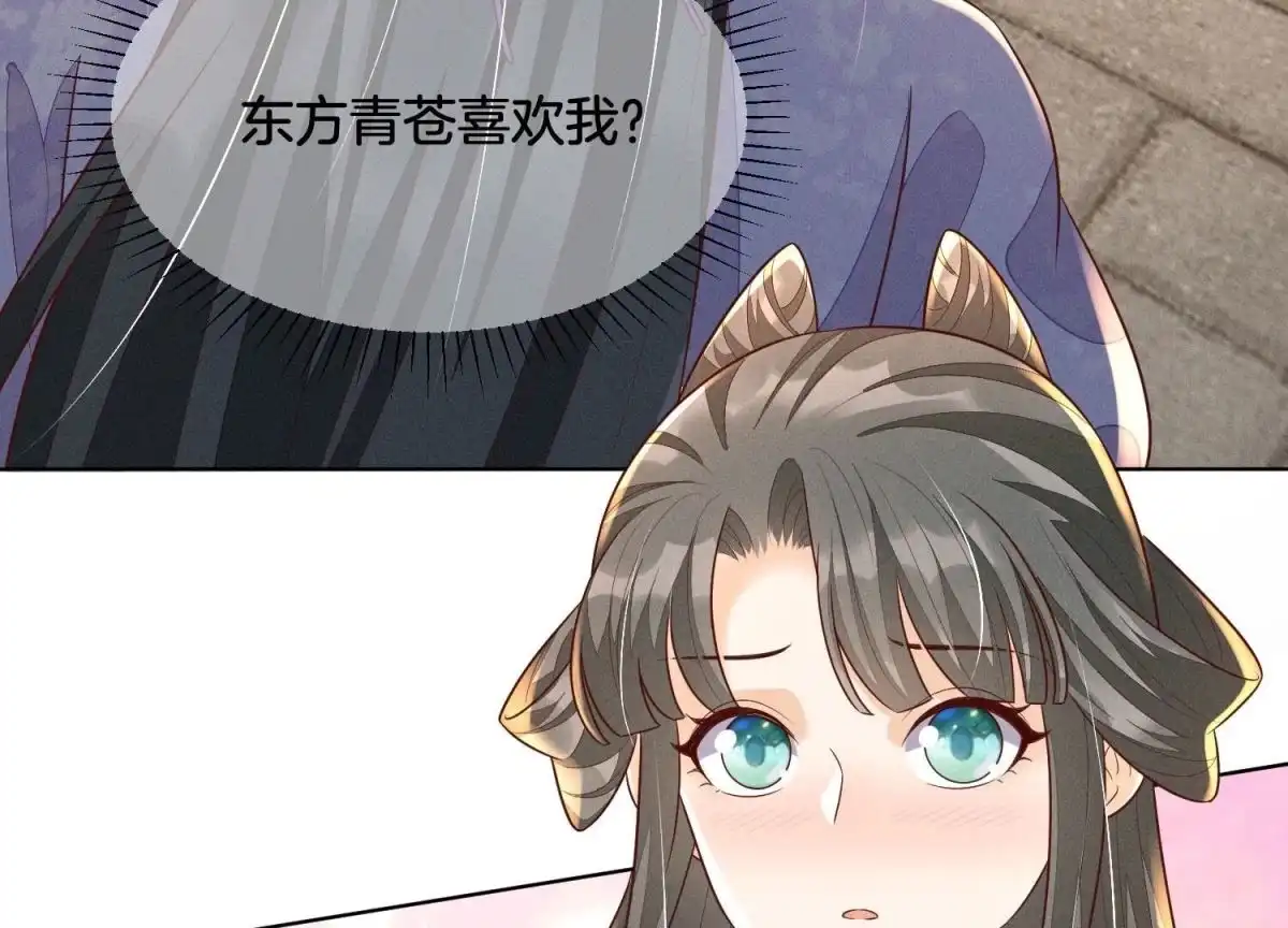 苍兰诀 第104话 来自大魔头的告白 第60页