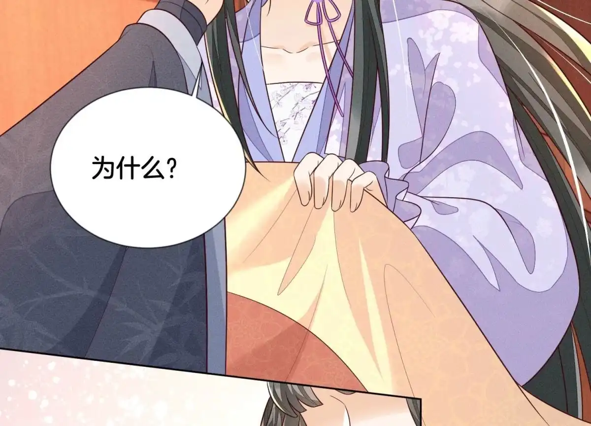 苍兰诀 第104话 来自大魔头的告白 第39页