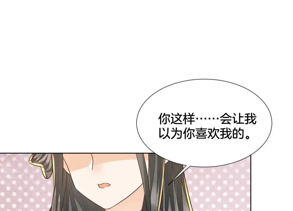 苍兰诀 第104话 来自大魔头的告白 第45页