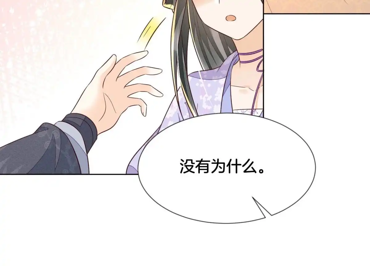 苍兰诀 第104话 来自大魔头的告白 第40页