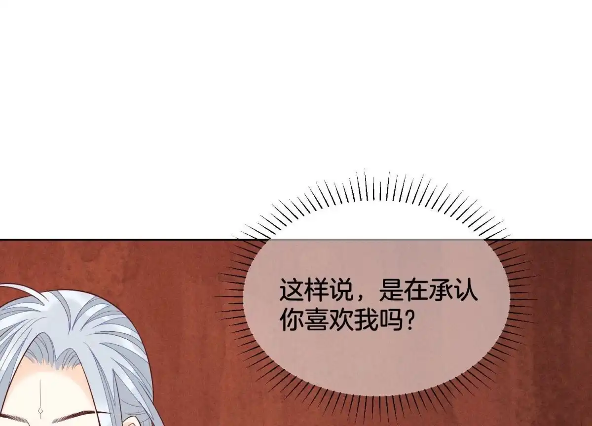 苍兰诀 第104话 来自大魔头的告白 第47页