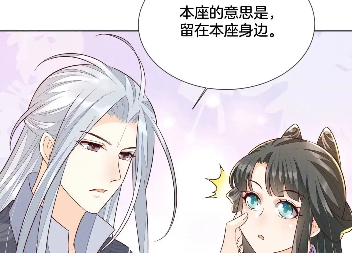 苍兰诀 第104话 来自大魔头的告白 第36页