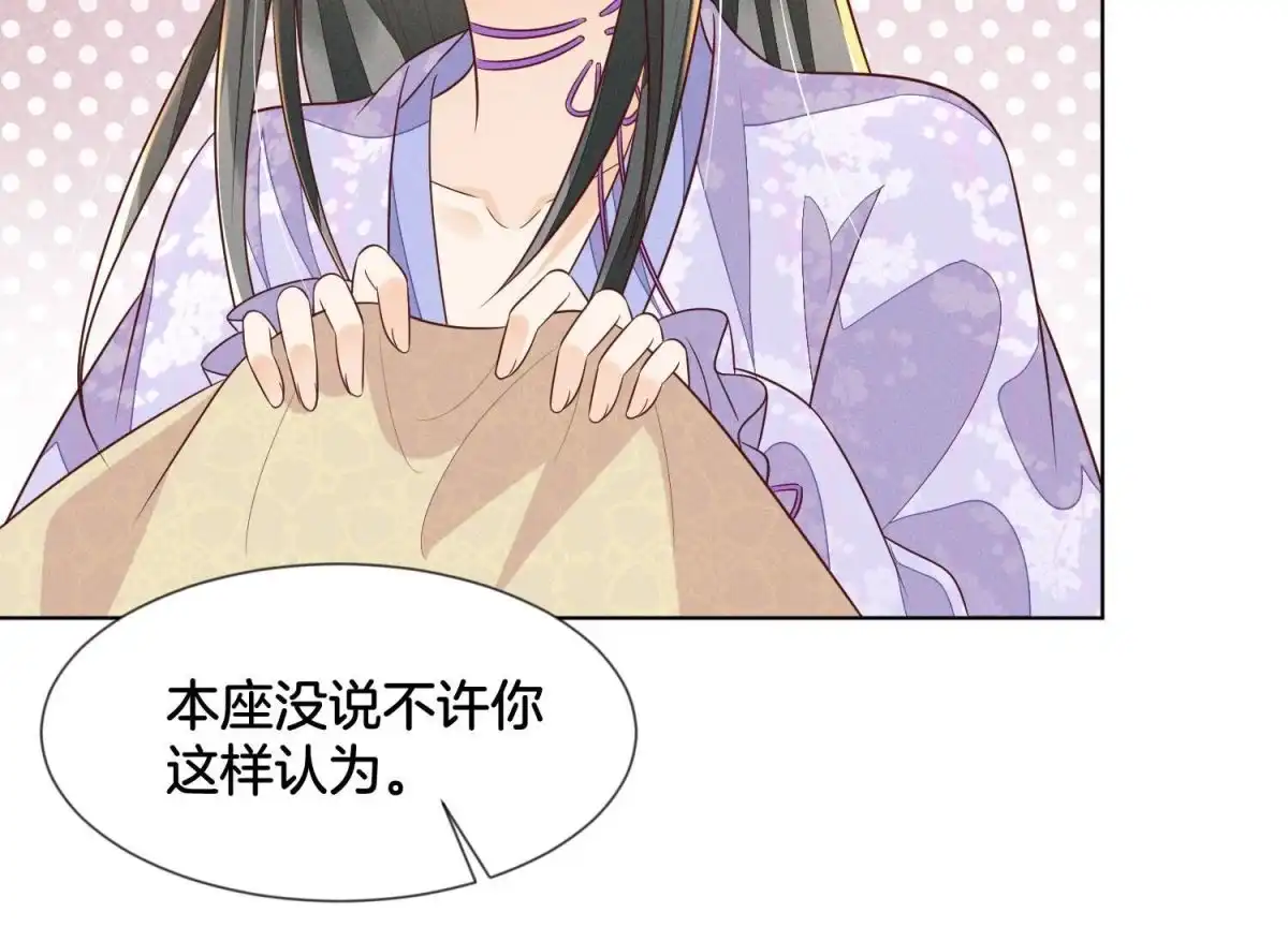 苍兰诀 第104话 来自大魔头的告白 第46页