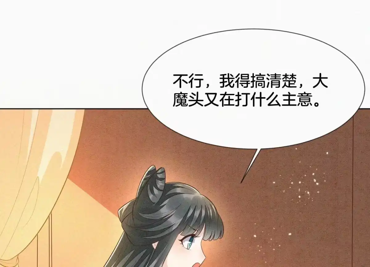 苍兰诀 第104话 来自大魔头的告白 第8页