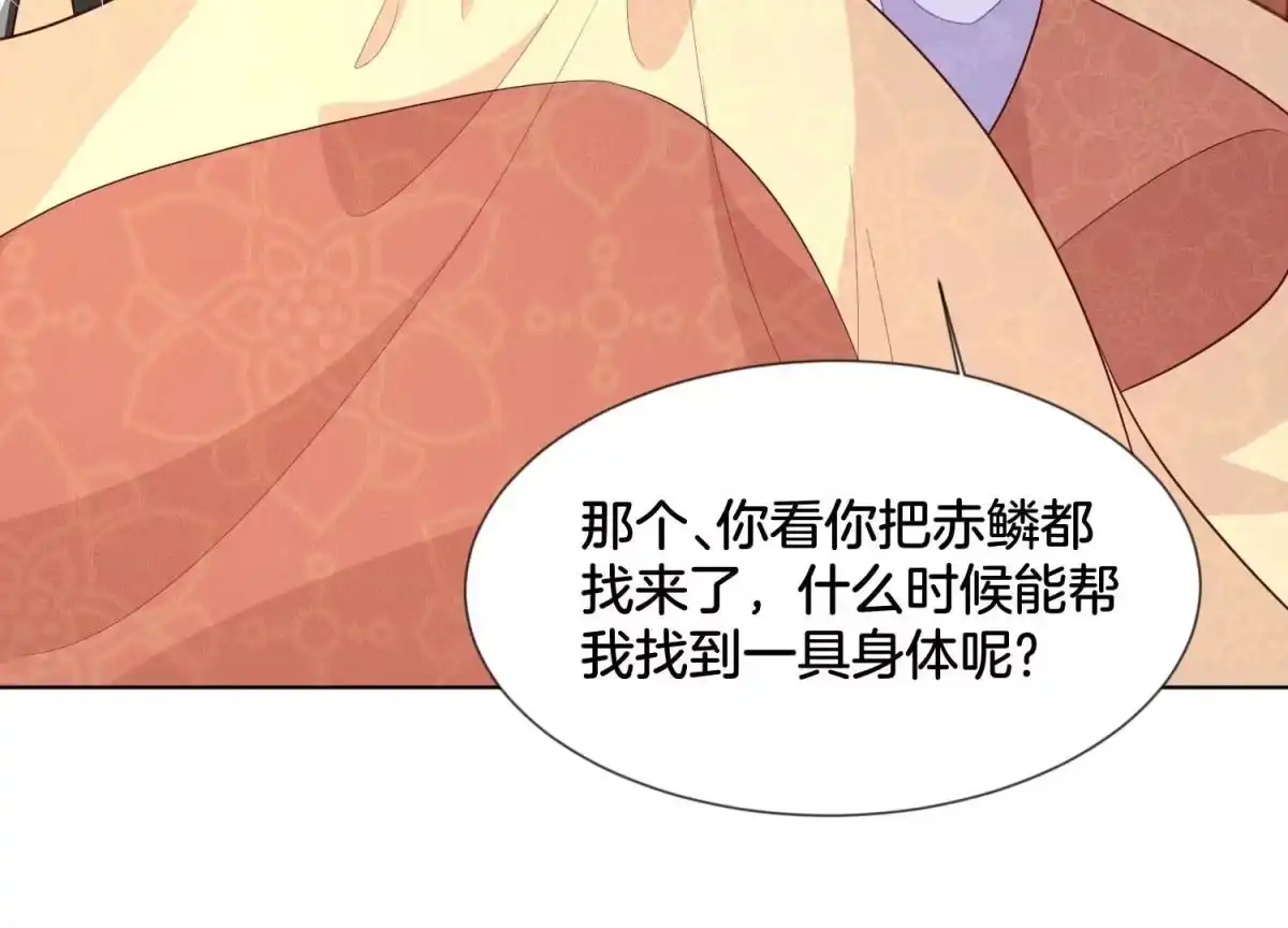 苍兰诀 第104话 来自大魔头的告白 第23页