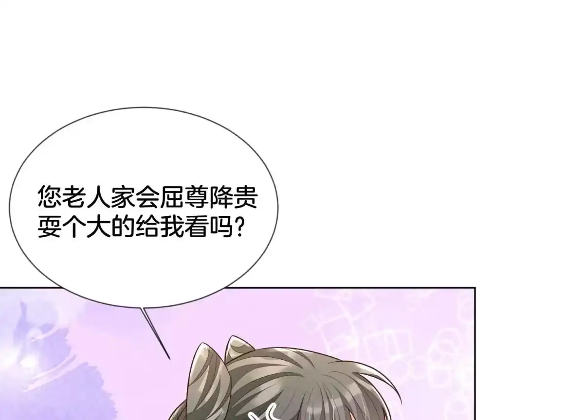 苍兰诀 第105话 大魔头的浪漫烟花 第37页
