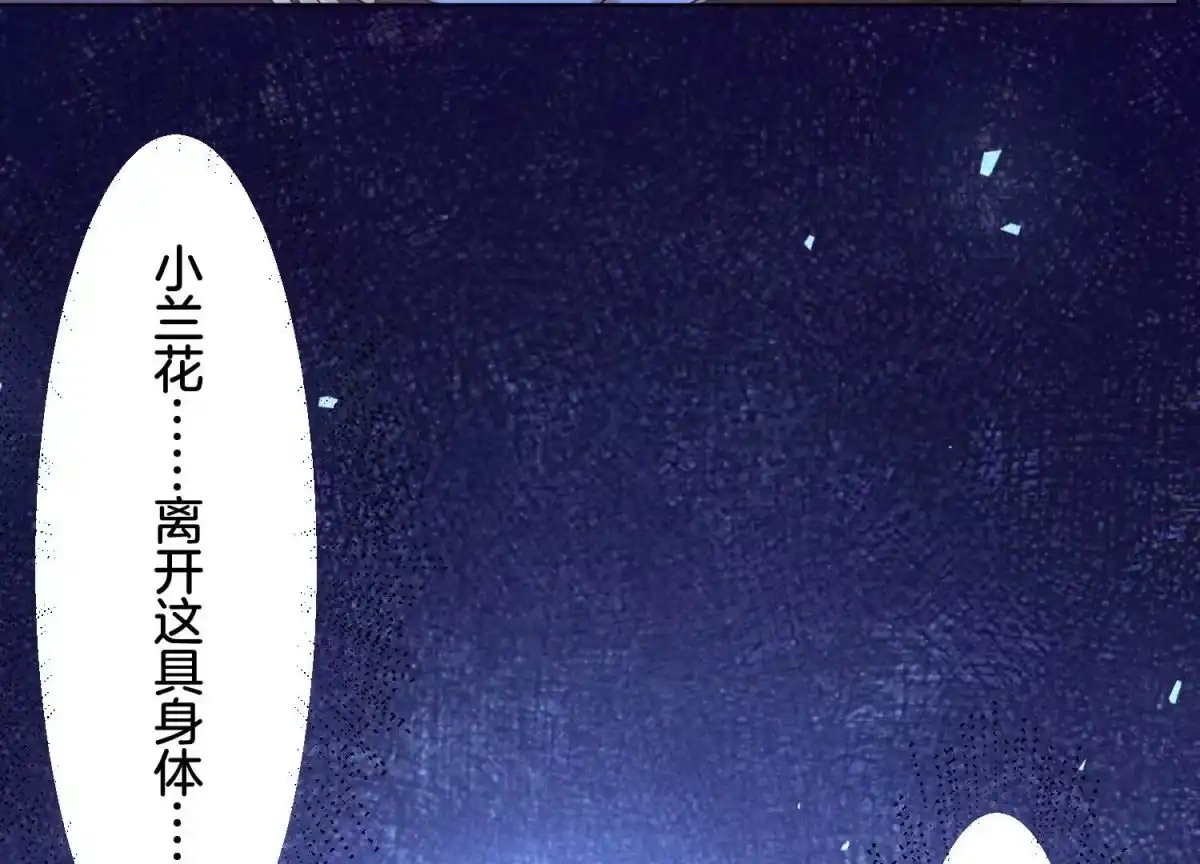 苍兰诀 第105话 大魔头的浪漫烟花 第5页