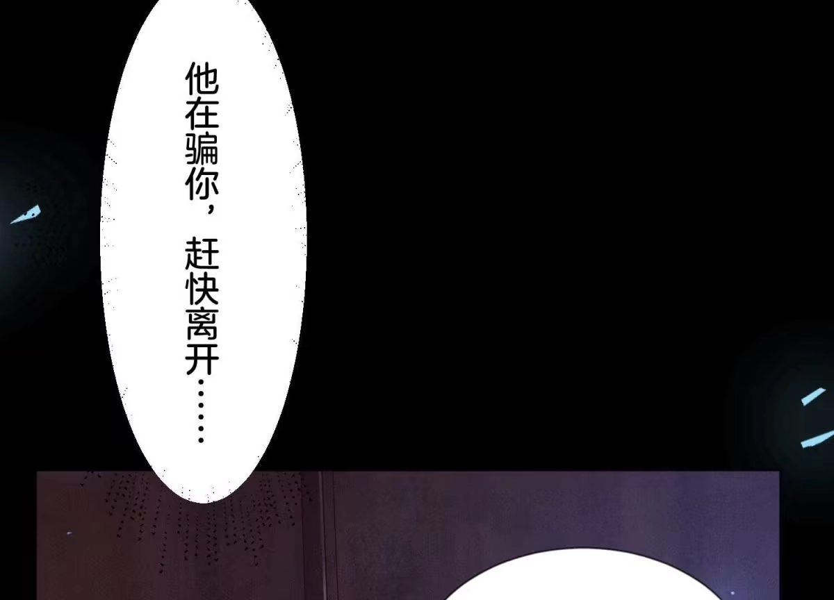 苍兰诀 第105话 大魔头的浪漫烟花 第13页