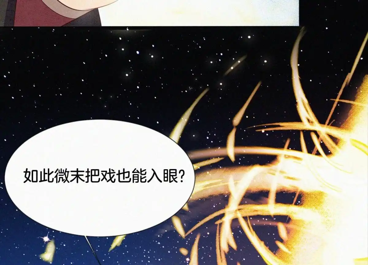 苍兰诀 第105话 大魔头的浪漫烟花 第50页