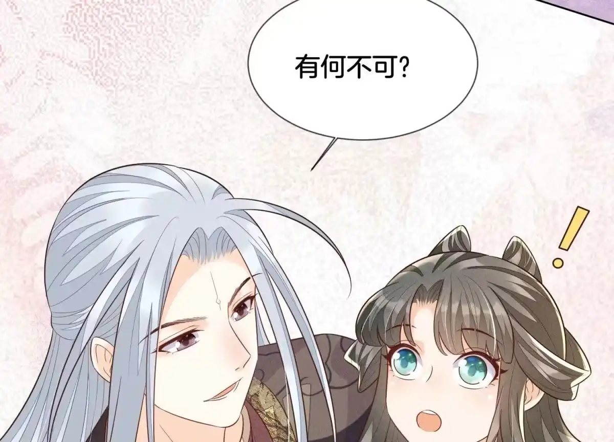 苍兰诀 第105话 大魔头的浪漫烟花 第40页
