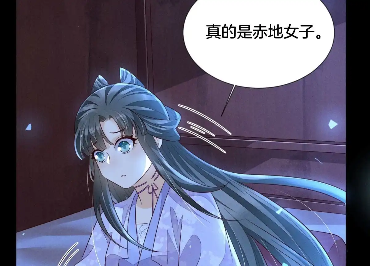 苍兰诀 第105话 大魔头的浪漫烟花 第14页