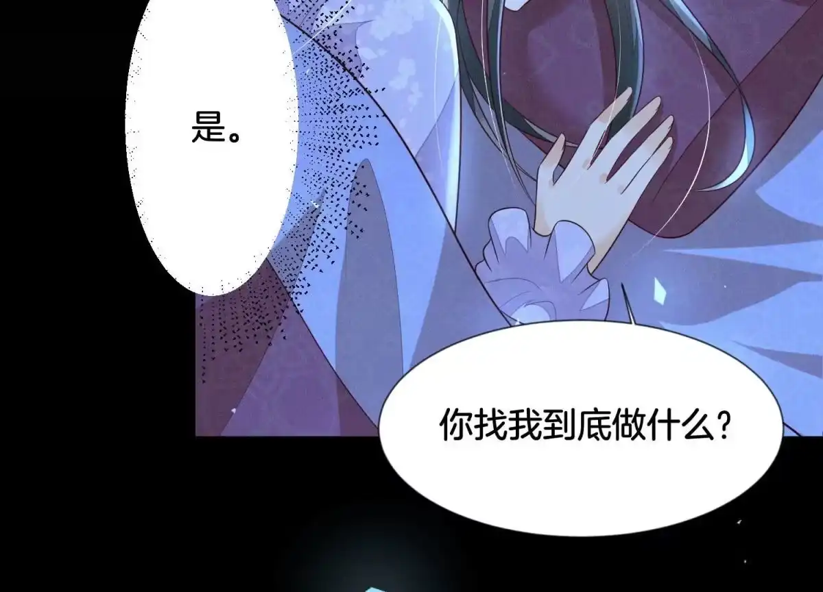 苍兰诀 第105话 大魔头的浪漫烟花 第10页