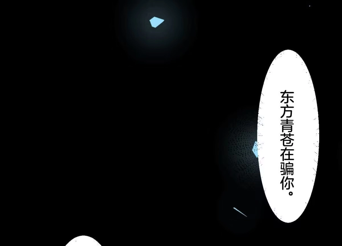 苍兰诀 第105话 大魔头的浪漫烟花 第12页