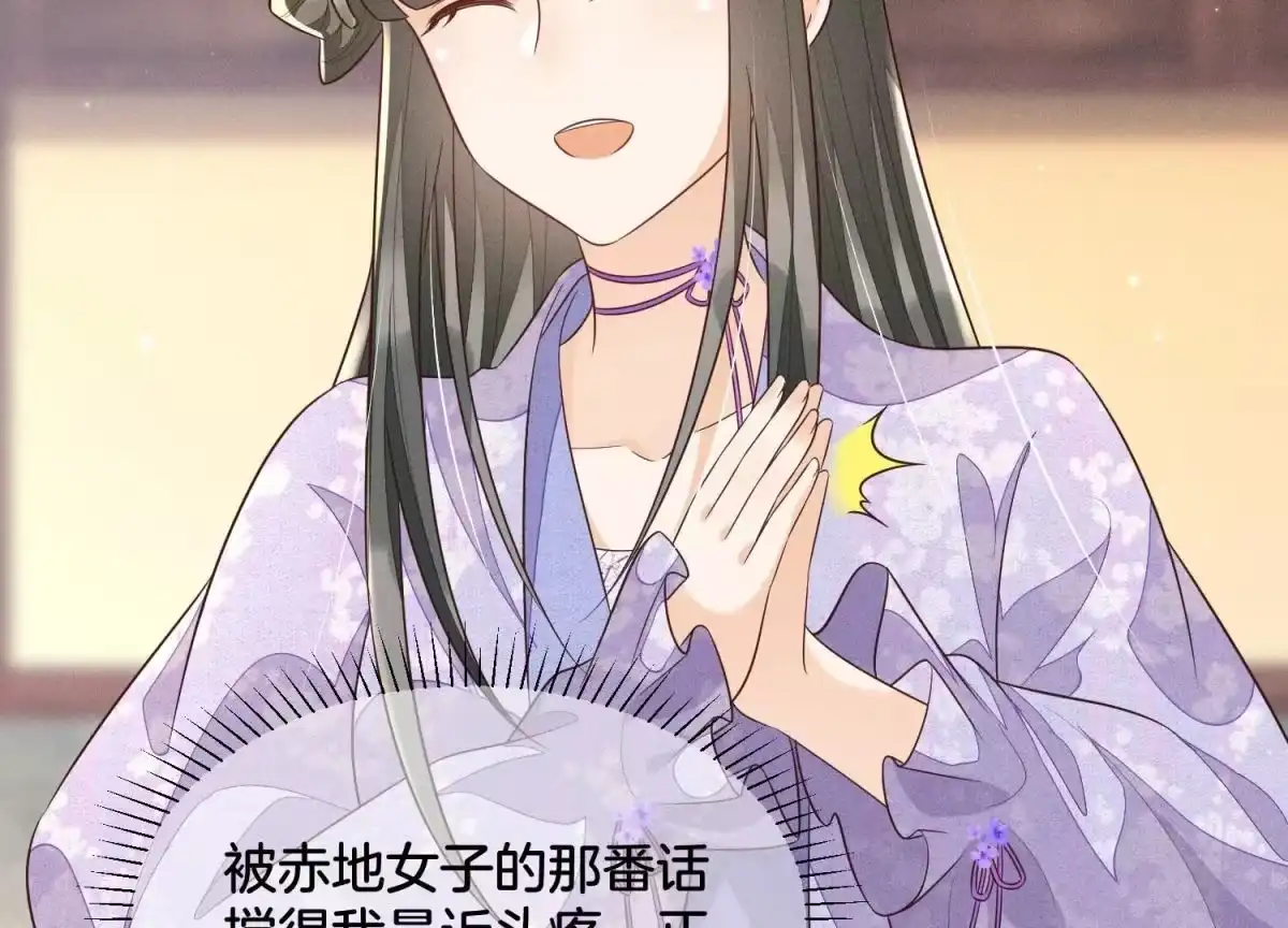苍兰诀 第105话 大魔头的浪漫烟花 第31页