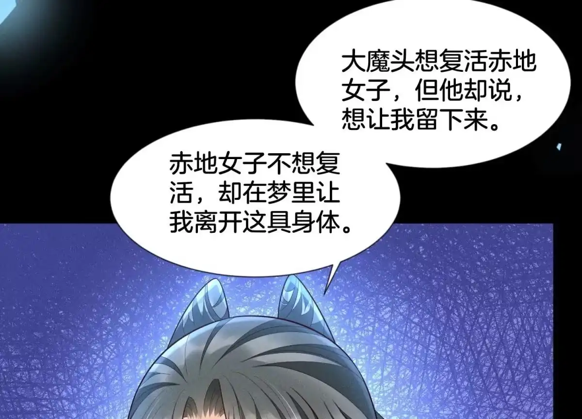 苍兰诀 第105话 大魔头的浪漫烟花 第16页
