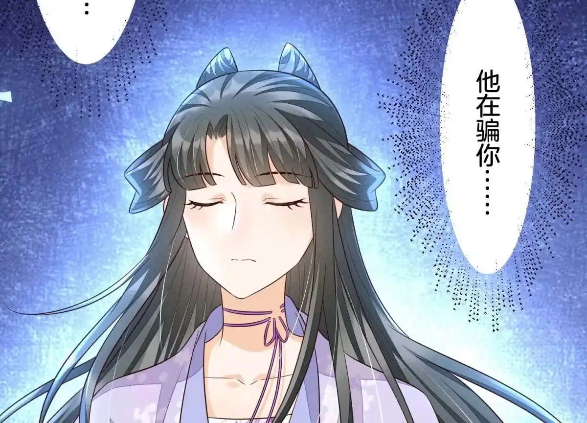 苍兰诀 第105话 大魔头的浪漫烟花 第6页