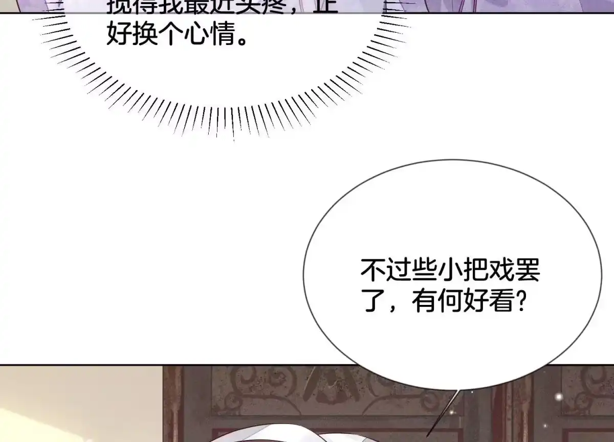 苍兰诀 第105话 大魔头的浪漫烟花 第32页