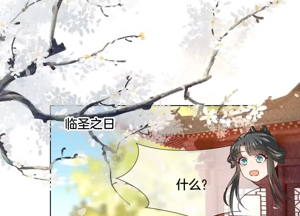 苍兰诀 第105话 大魔头的浪漫烟花 第20页