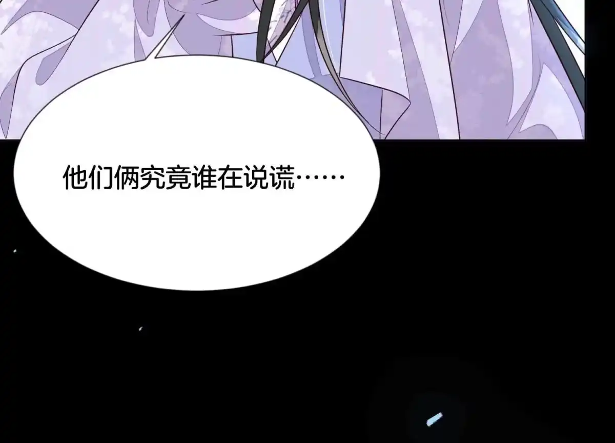 苍兰诀 第105话 大魔头的浪漫烟花 第18页