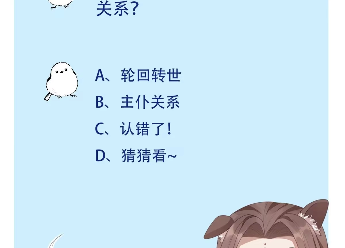 苍兰诀 第106话 大魔头这是要杀我？ 第67页