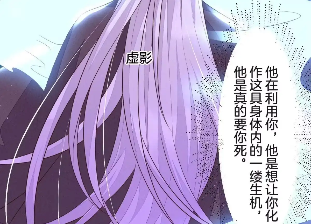 苍兰诀 第106话 大魔头这是要杀我？ 第54页