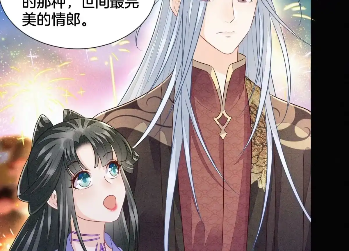 苍兰诀 第106话 大魔头这是要杀我？ 第10页
