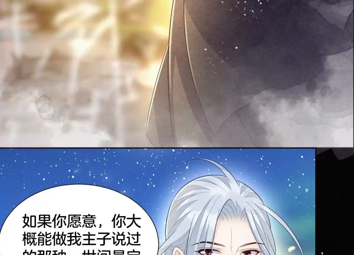 苍兰诀 第106话 大魔头这是要杀我？ 第9页