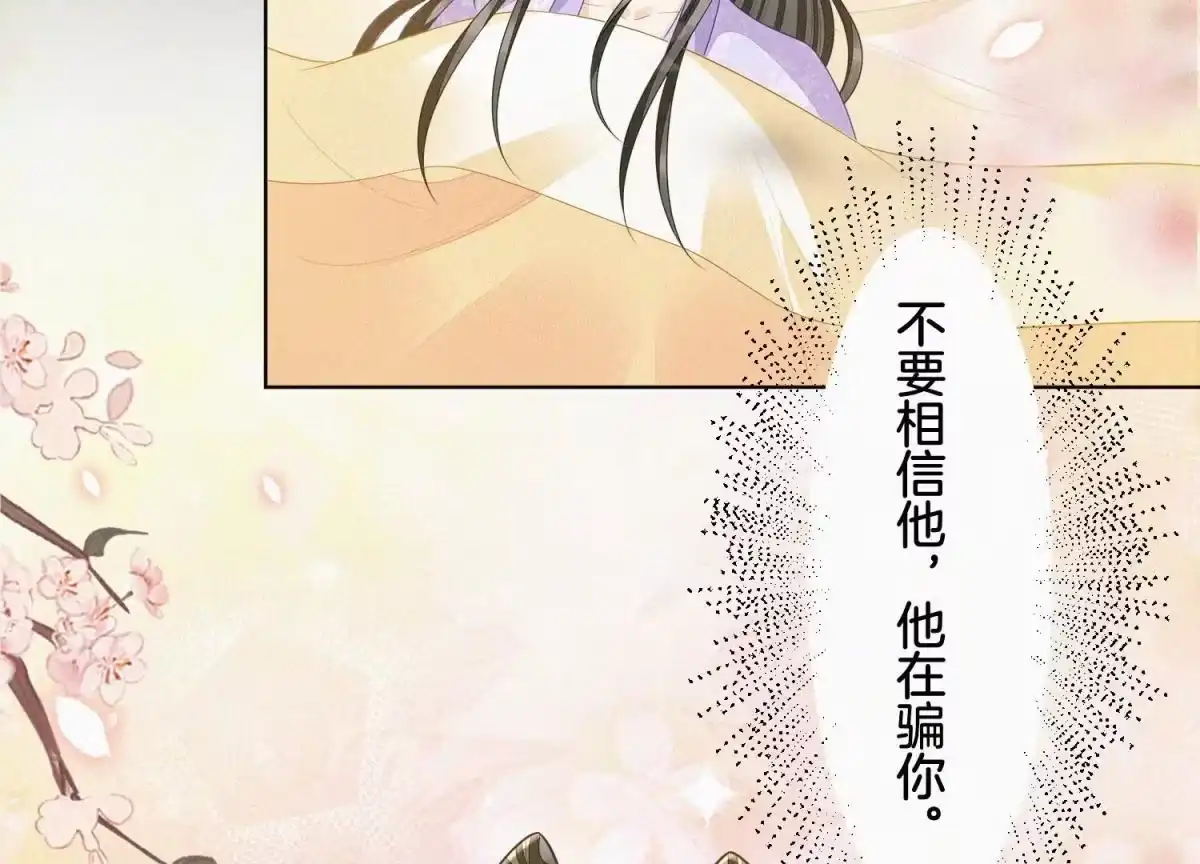 苍兰诀 第106话 大魔头这是要杀我？ 第46页