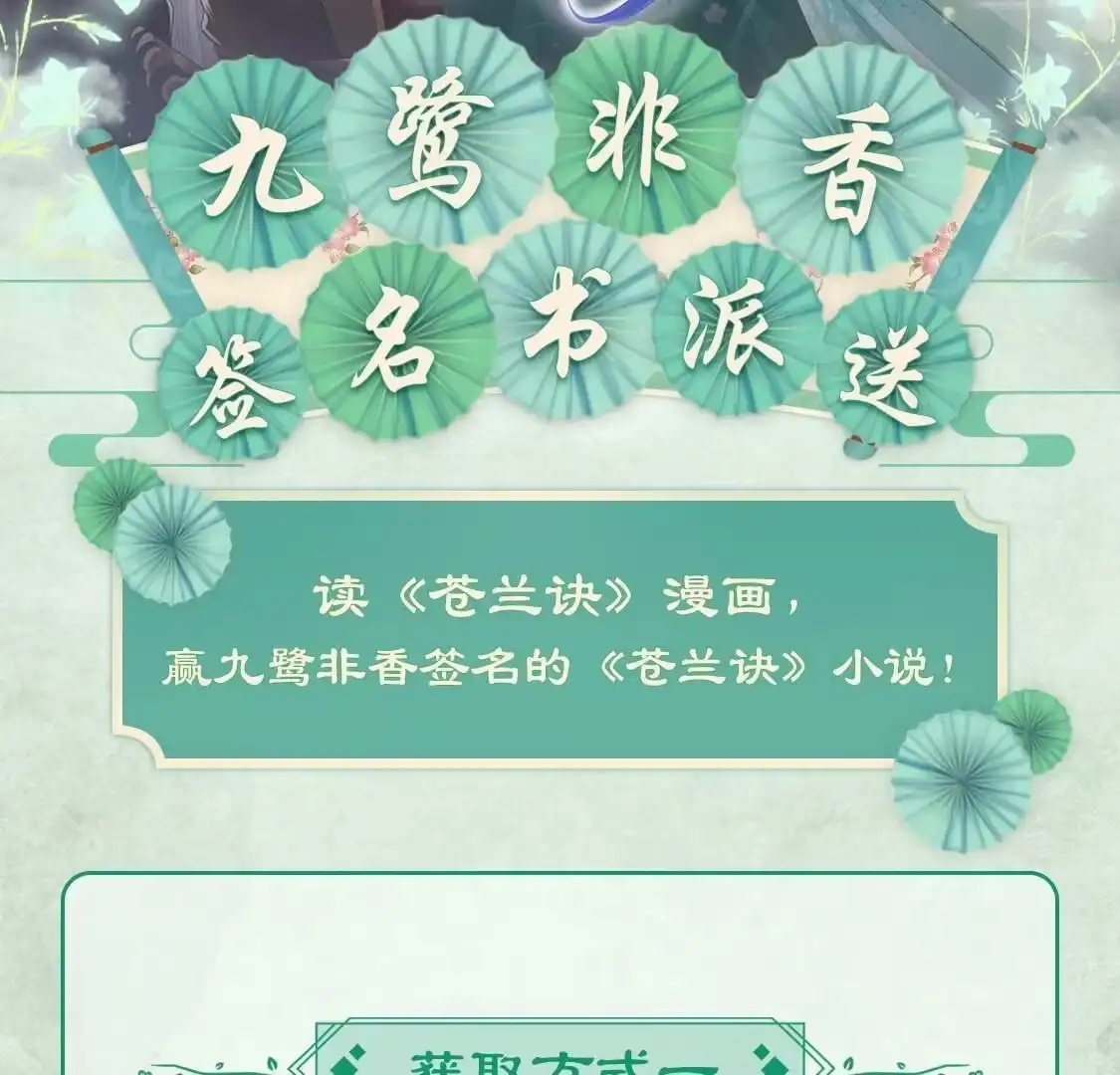 苍兰诀 第106话 大魔头这是要杀我？ 第70页