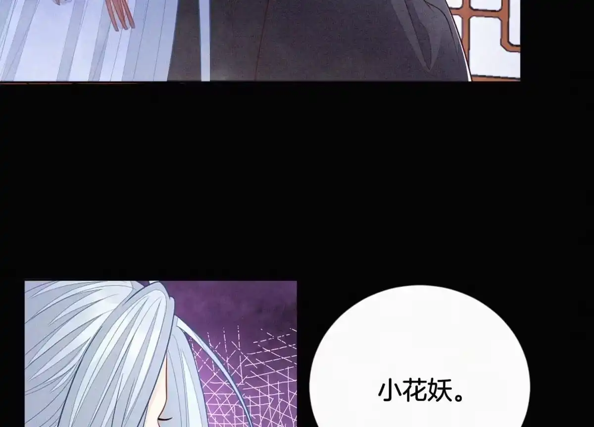 苍兰诀 第106话 大魔头这是要杀我？ 第38页