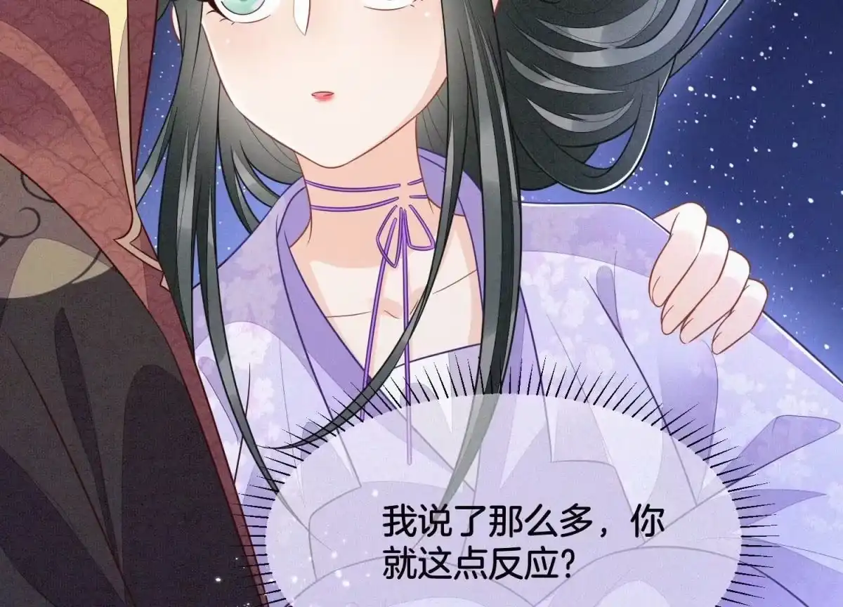 苍兰诀 第106话 大魔头这是要杀我？ 第33页