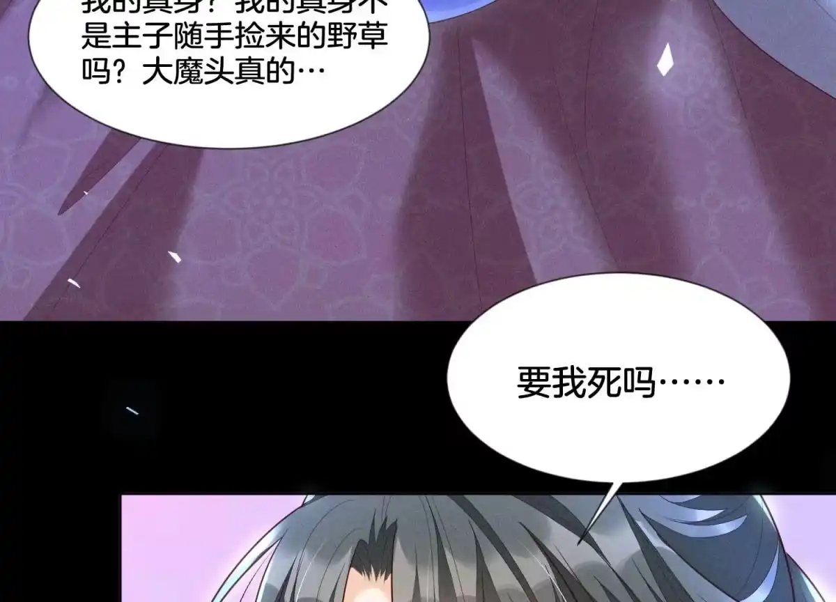 苍兰诀 第106话 大魔头这是要杀我？ 第64页