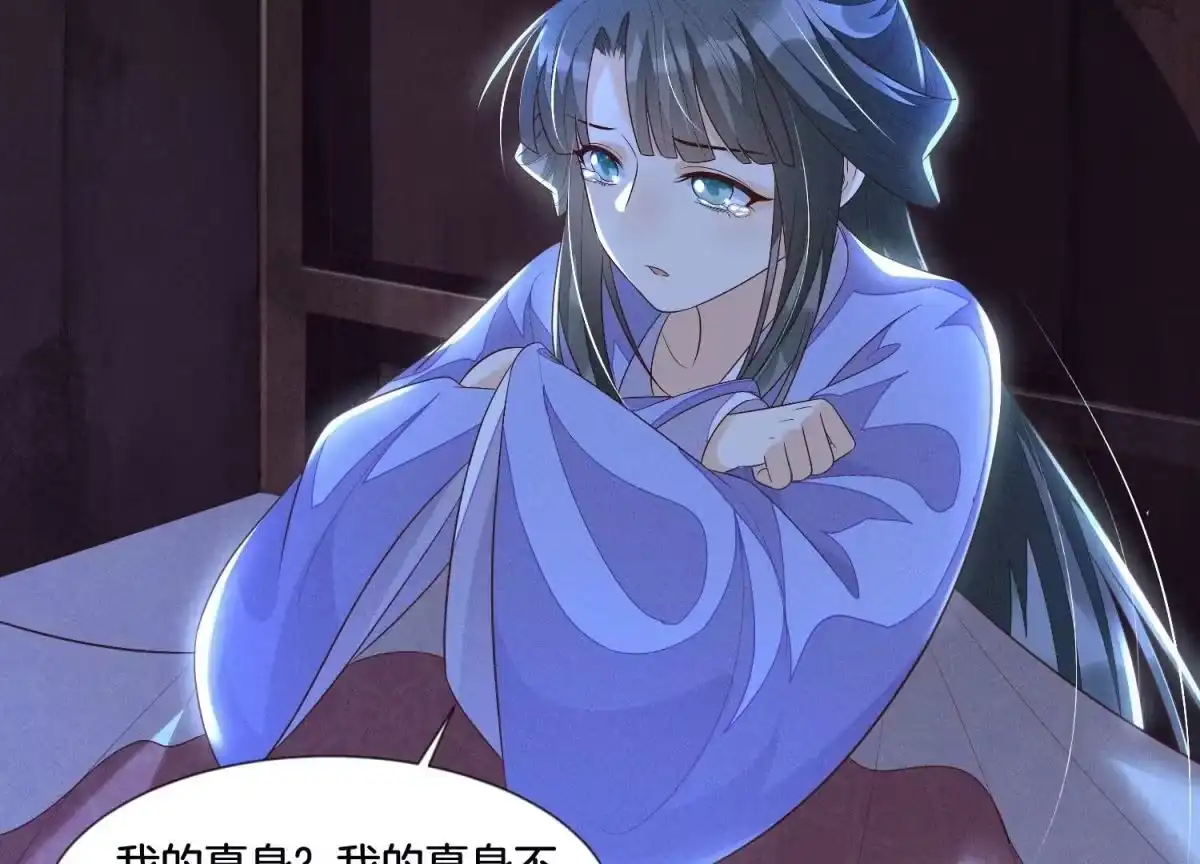 苍兰诀 第106话 大魔头这是要杀我？ 第63页