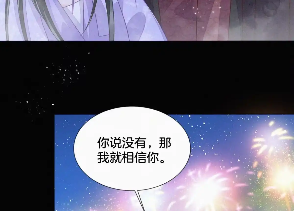 苍兰诀 第106话 大魔头这是要杀我？ 第24页