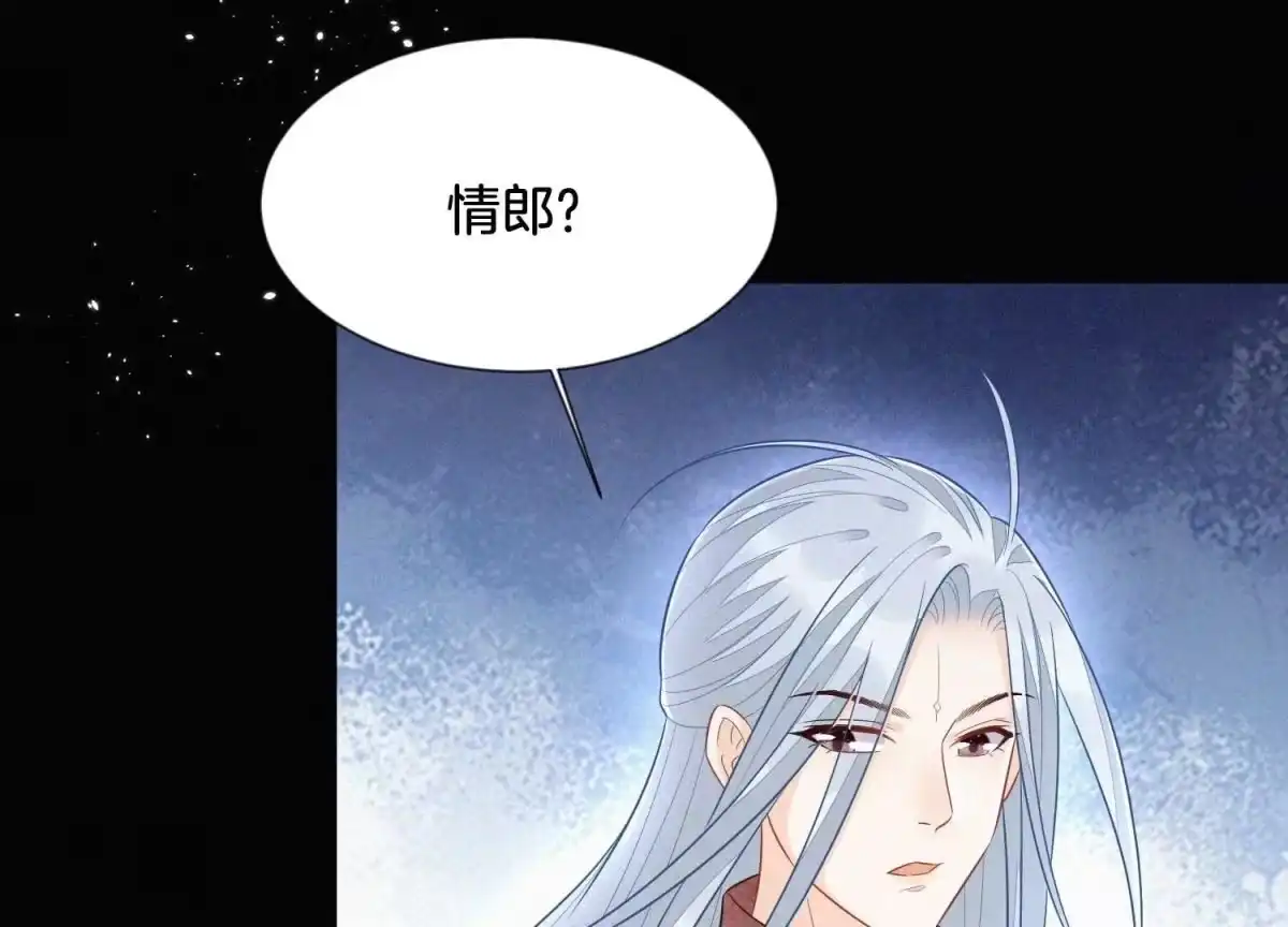 苍兰诀 第106话 大魔头这是要杀我？ 第12页