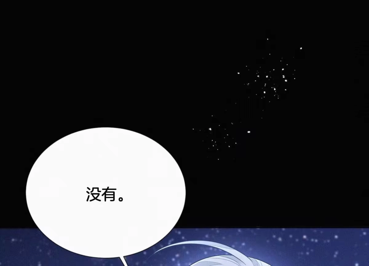 苍兰诀 第106话 大魔头这是要杀我？ 第21页